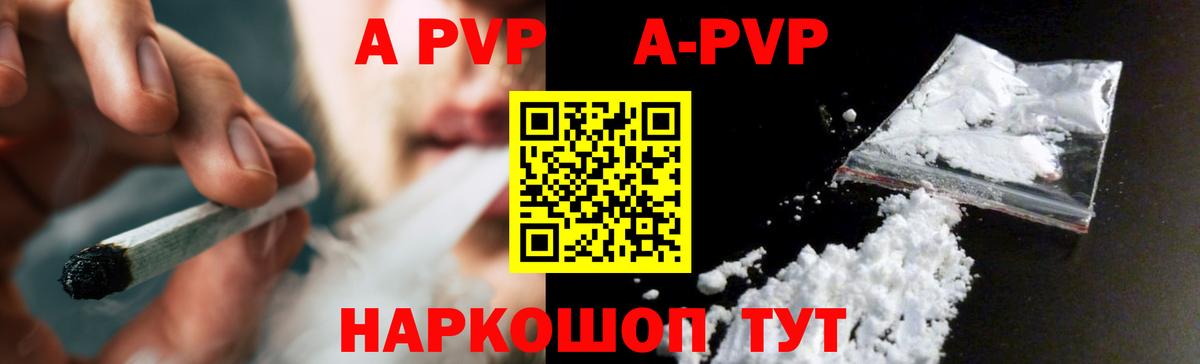 A PVP кристаллы Ефремов