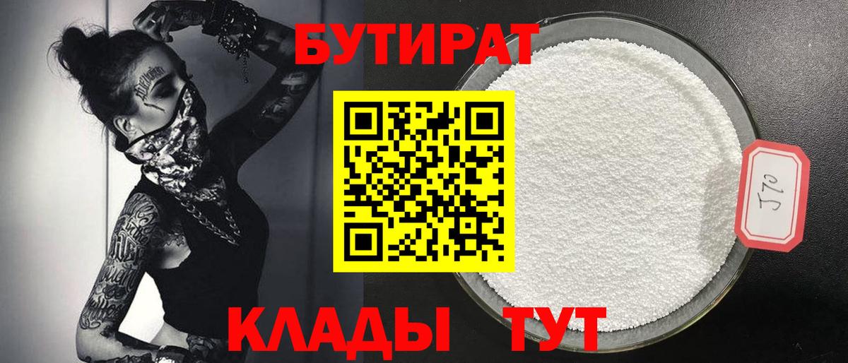 Ефремов  Бутират GHB  БУТИРАТ  Вход с VPN 