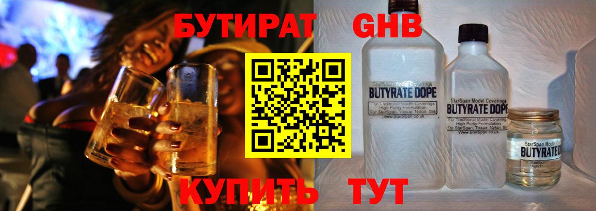 БУТИРАТ оксибутират Ефремов