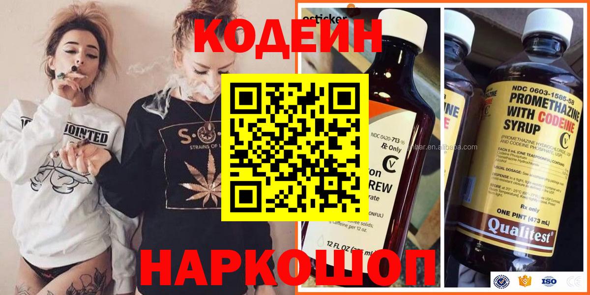 Кодеин Purple Drank  Вход с VPN  Кодеин напиток Lean (лин)  Ефремов 